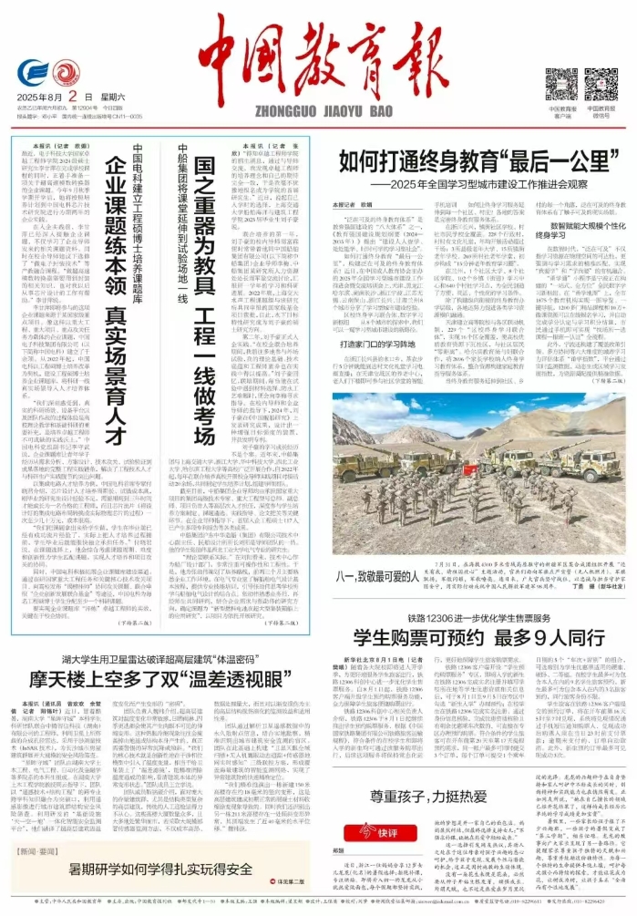 教育报 教育报